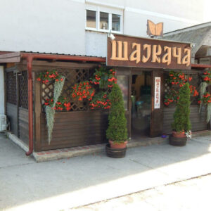 Pečenjara ŠAJKAČA Požega