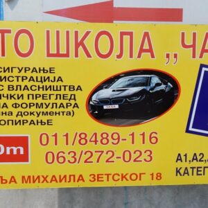 Auto škola ČAĐA Batajnica