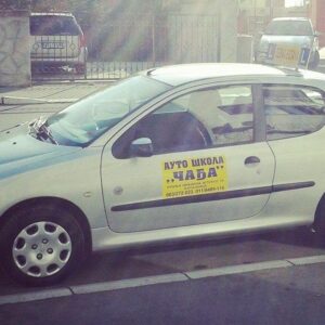 Auto škola ČAĐA Batajnica