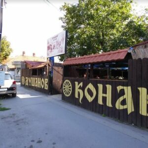 Etno kafana DUŠANOV KONAK Niš