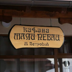 Kafana Mali Pevac Pirot