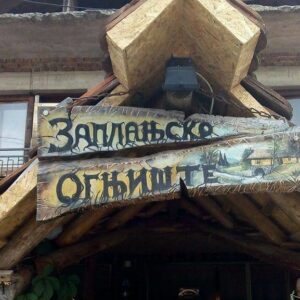 Kafana ZAPLANJSKO OGNJIŠTE Niš