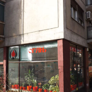 Udruženje krematista Oganj Beograd